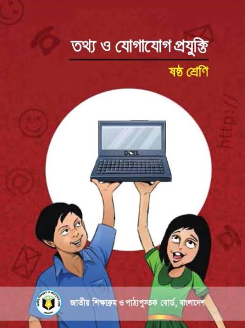 Class 6 ICT Chapter 1 Short Questions and Answers | ষষ্ঠ শ্রেণি ICT অধ্যায় ১