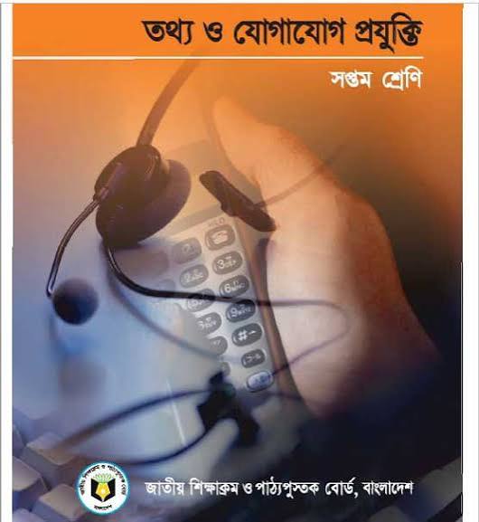 Class 7 ICT Chapter 2 Short Questions and Answers | সপ্তম শ্রেণি ICT অধ্যায় ২