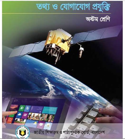 Class 8 ICT Chapter 1 Short Questions and Answers | অষ্টম শ্রেণি ICT অধ্যায় ১