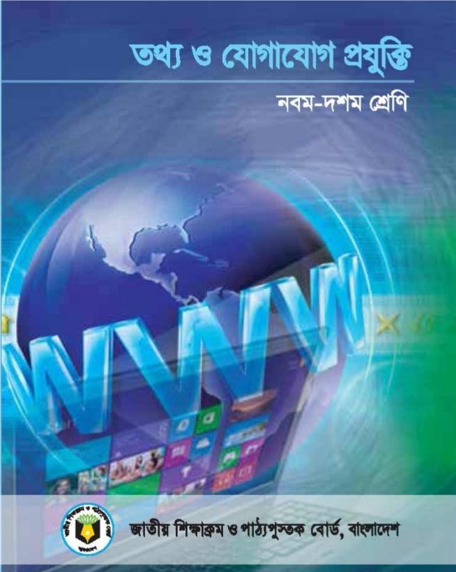 Class 9 ICT Chapter 2 Short Questions and Answers | নবম শ্রেণি ICT অধ্যায় ২